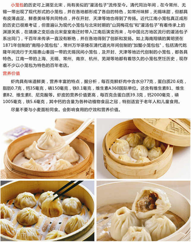 小笼包历史与营养价值 小笼包历史与营养价值