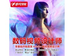 上海影视后期培训学习班、视频制作