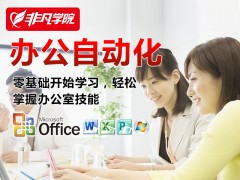 上海办公基础培训课程 商务文秘精品