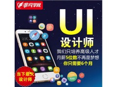 上海ui设计哪个培训机构好