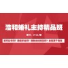 河南学司仪哪家好