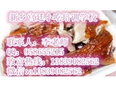 甘肃哪里学习做广式烧鹅 教学爆烤鸭