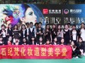 黄石学化妆多少钱 黄石化妆培训学校排行 黄石哪有化妆学校