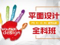 上海平面设计培训学校 徐汇影视后期培训教学领先