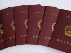 惠阳淡水教师资格证培训周末班