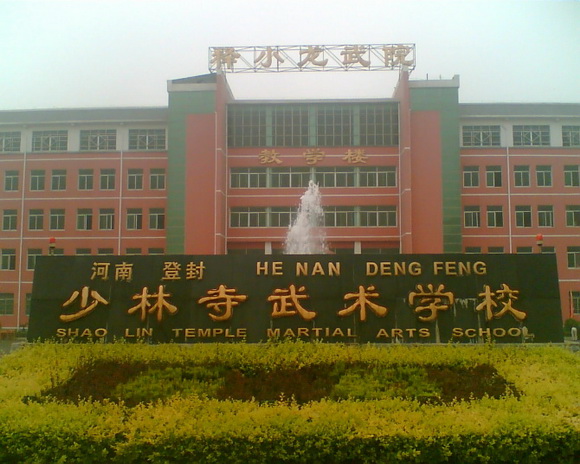 释小龙武校