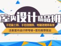 上海室内设计培训学校 室内外效果图培训暑假班