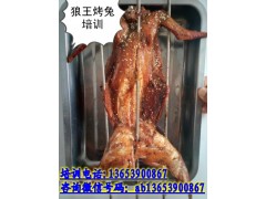 狼王烤兔做法培训  烤兔技术学习  