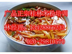 哪里可以学做桂林米粉,广州桂林米粉