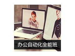上海办公自动化培训，普陀internet