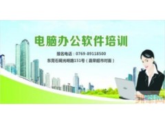 惠阳淡水哪里有电脑培训办公的