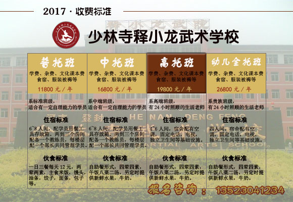 小龙武校收费标准