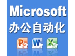 上海办公基础培训，虹口office软件