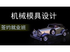 上海CAD培训名师指导，徐汇UG模具设
