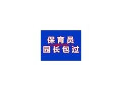 2017年职业园长培训的报考条件是什