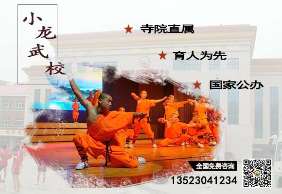 少林寺释小龙武术学校