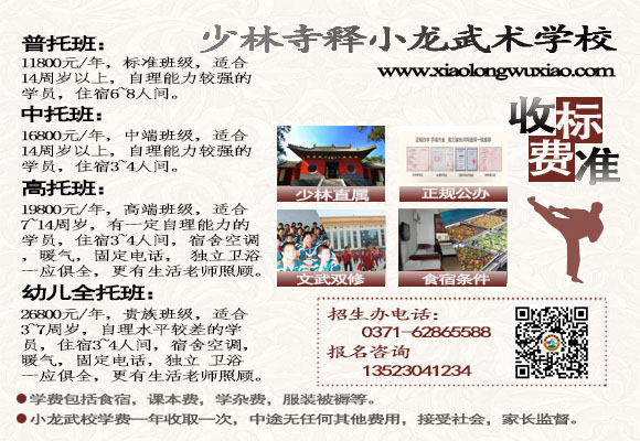 小龙武校学费标准