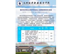 惠州淡水在哪可以报考成人大专学历