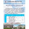 2017年成人高考惠州学院报名