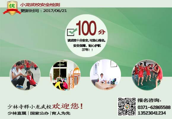 少林寺释小龙武术学校