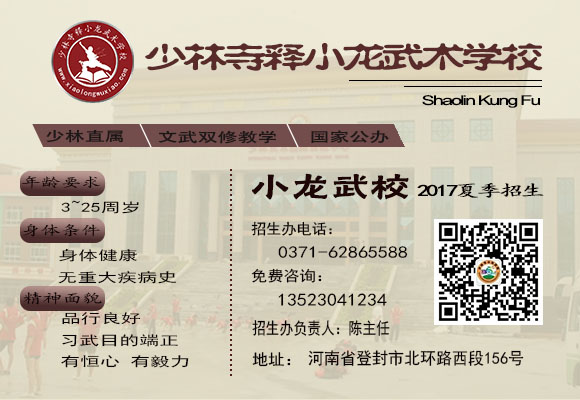 少林寺释小龙武术学校招生条件