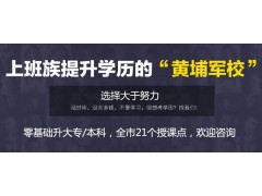 上海建筑大专班 上海工程大专本科官