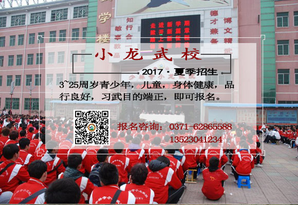 少林寺小龙武校