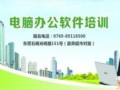 淡水学电脑办公软件要学多久