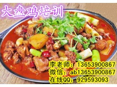 河南哪里学大盘鸡做法 正宗铁板鸡技