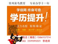 常州可以花钱买个大专文凭吗 如何简