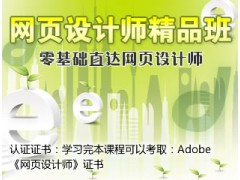 上海高级网页设计培训，闸北Web前端