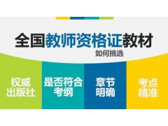 惠阳哪里有考教师资格证通过率高