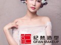 黄石化妆学校,黄石美甲纹绣培训,黄石哪有学化妆比较正规