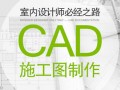 上海CAD培训哪家好