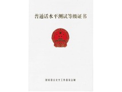 2018石家庄普通话测试报名时间地点