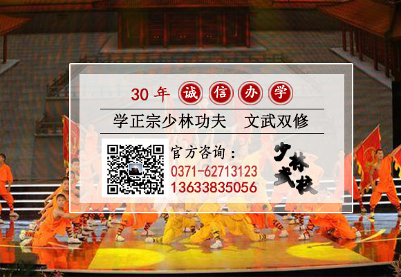 嵩山少林寺武校