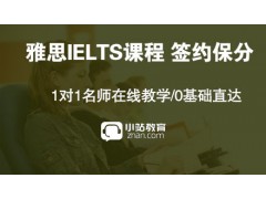 上海雅思培训课时足 长宁雅思一对一