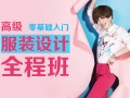 上海服装工艺培训教哪些 长宁服装CAD培训环境舒适