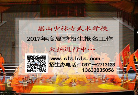 嵩山少林寺武术学校