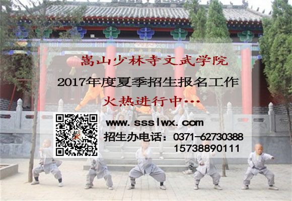 嵩山少林寺文武学院招生