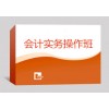 福州零基础学会计,真账实习，会计实务操作班