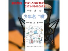 河南少儿主持培训费用