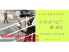 河南少儿主持培训课程