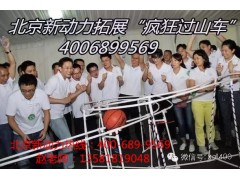 上海拓展训练师培训