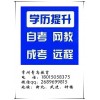 常州成考大专本科报名时间一年一次8月网上报名