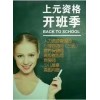 上元教育日语入门一对一培训