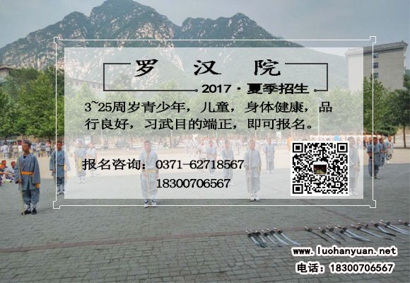 少林寺罗汉院武术学校