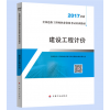 2017年乐山造价工程师报名通知考试安排