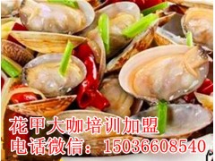 哪里有教开心花甲培训金饭碗花甲大