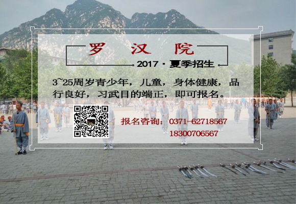 少林寺罗汉院